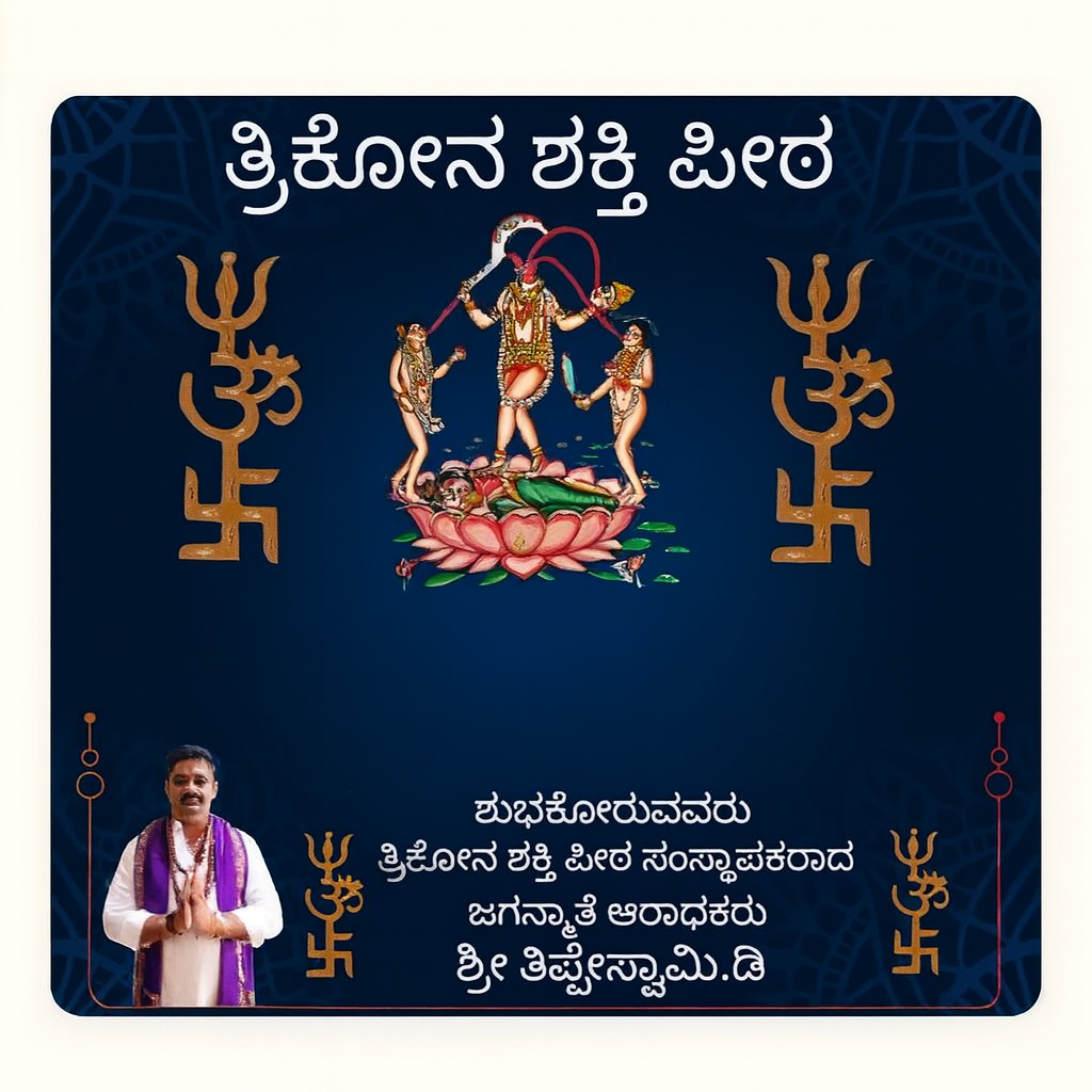 Trikona Shakti peeta Spiritual Activities